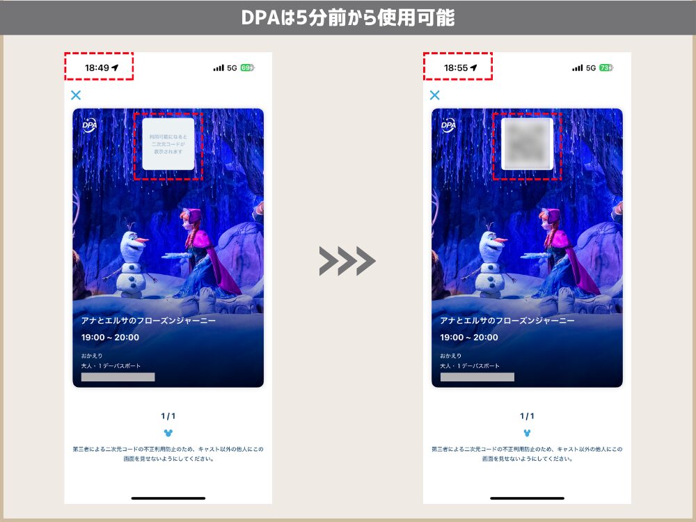 DPAは5分前から使用可能