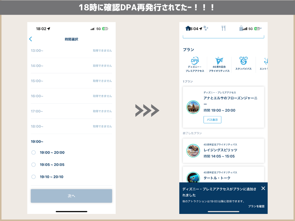 アナ雪DPAキャンセル拾い、再発行での取得画面