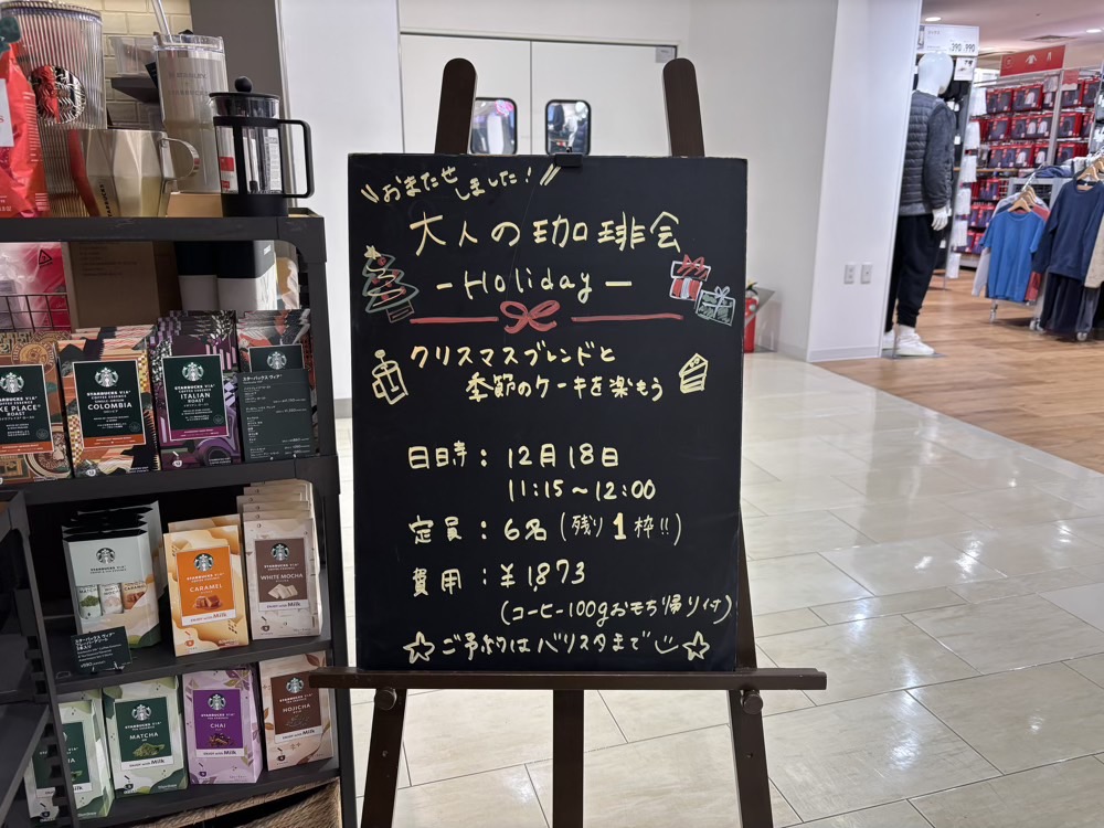 参加したのは大人の珈琲会 クリスマスブレンドと季節のケーキを楽しむ