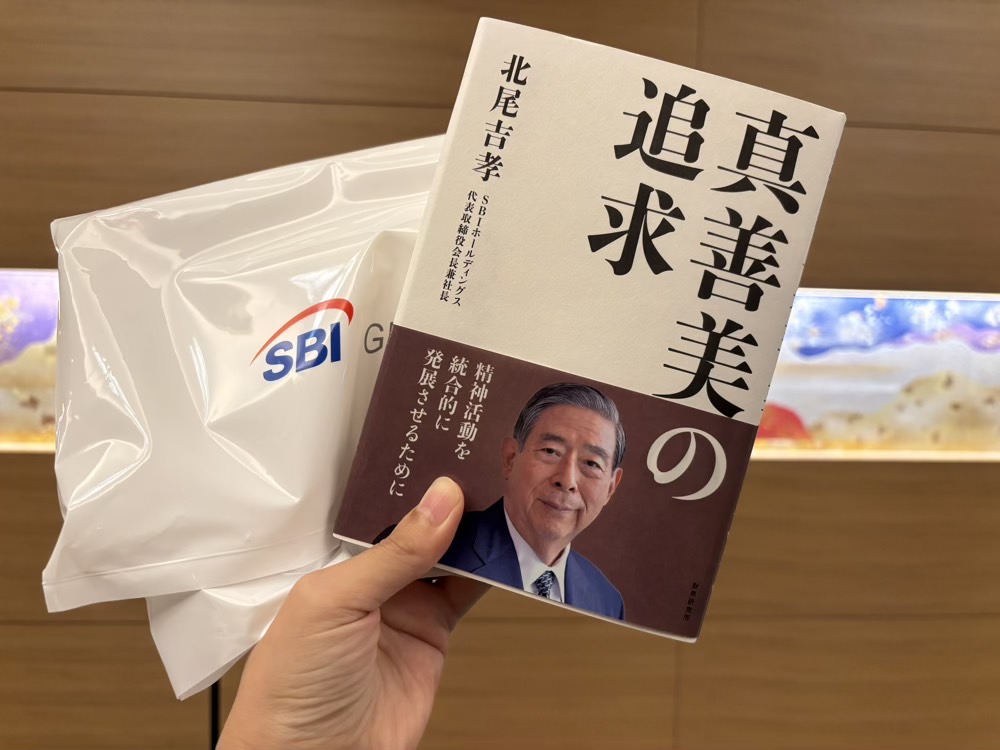 SBI株主総会お土産 2025