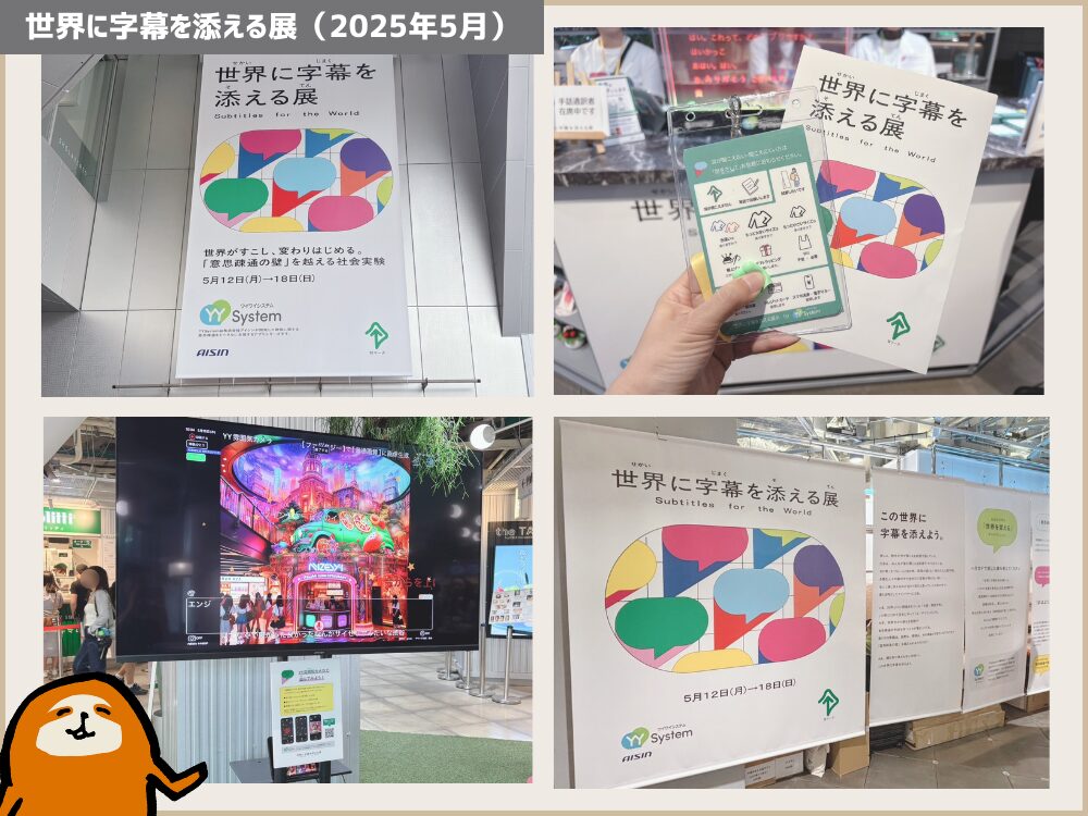 アイシン 世界に字幕を添える展