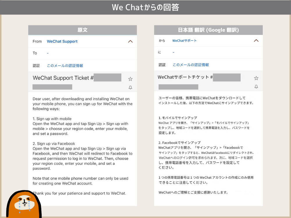 We Chatからログインエラーに対する回答文章