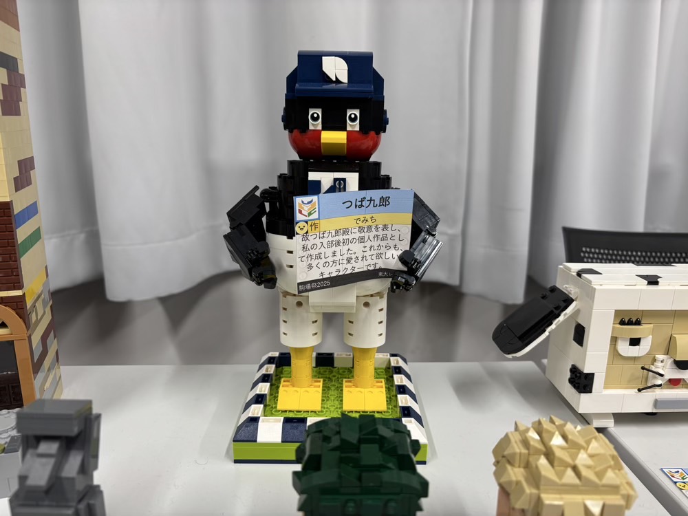 東大 駒場祭 LEGO部 つば九郎