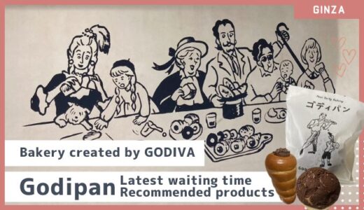 【DEAR Chocolate lover】GODIVA produces bakery “GODIPAN.” Explanation of queues and recommended products :9