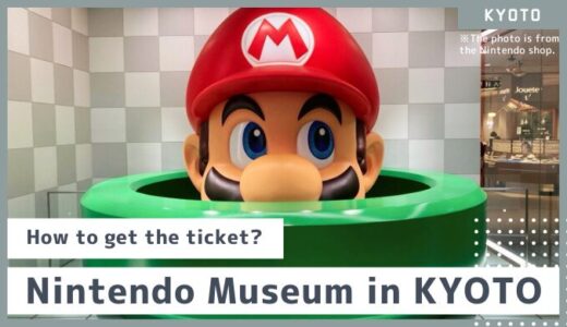 How to Get Tickets for the Nintendo Museum in Kyoto – My Experience & Tips 2025Mar