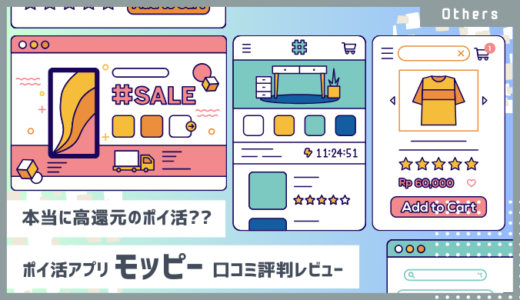 【実体験レビュー】モッピーは怪しい？口コミ評判は？新規登録キャンペーンも徹底解説 2025年3月