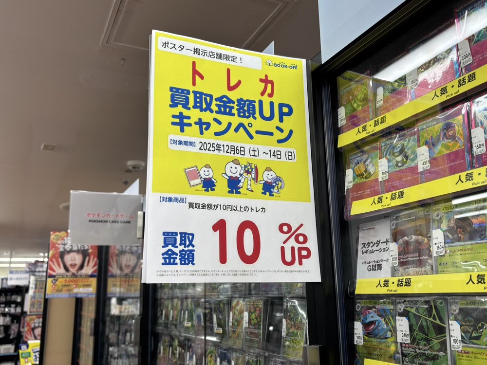 ディズニーロルカナ買取強化ブックオフ