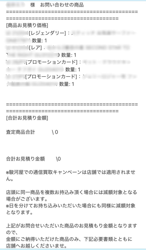 駿河屋プロモ、レジェンダリーの査定でゼロ円