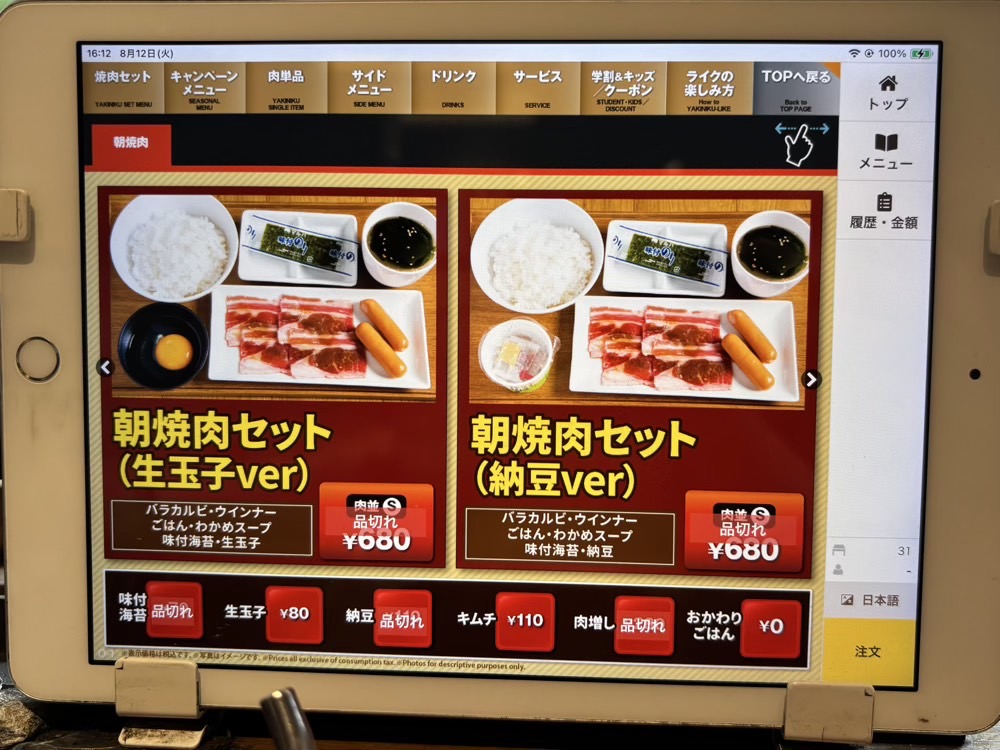 焼肉ライク朝定食 時間外
