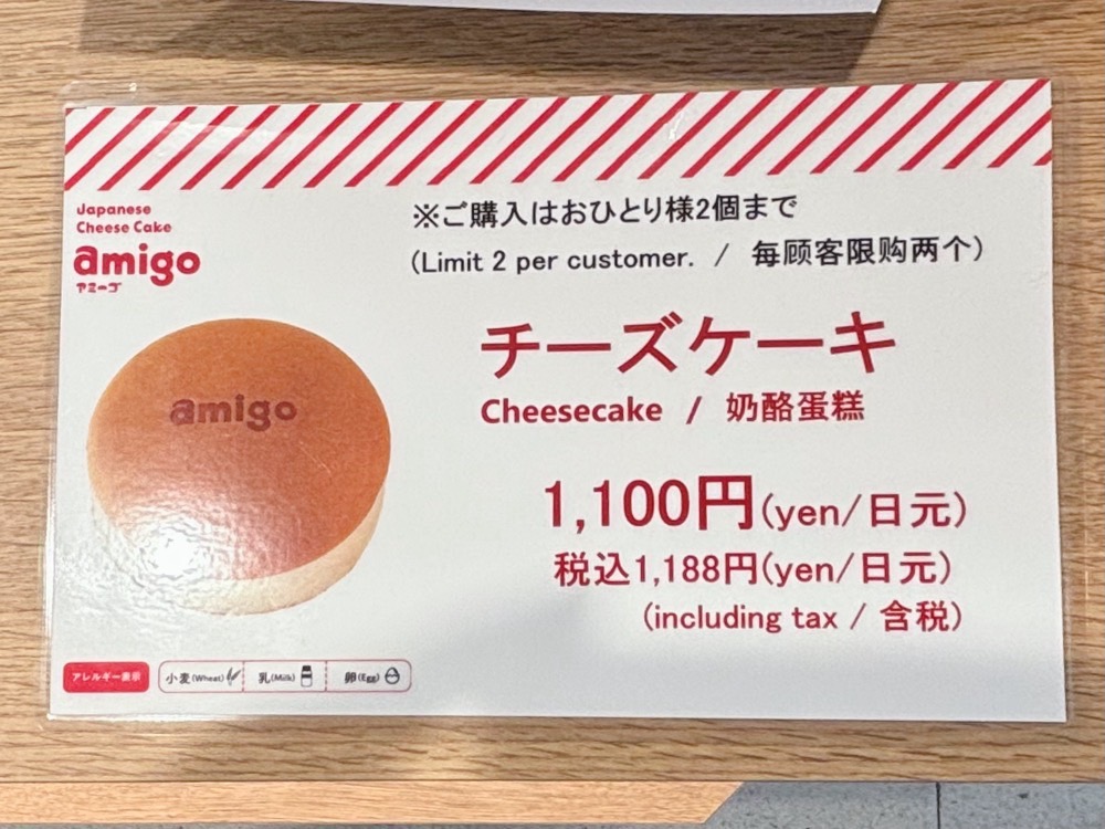 2025年7月3日横浜そごうにオープンしたアミーゴおじさんチーズケーキは1人2個まで