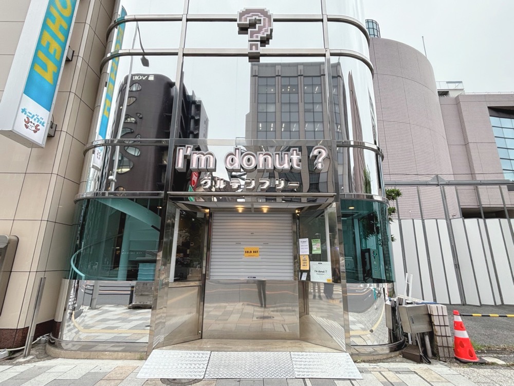 アイムドーナツグルテンフリー専門店