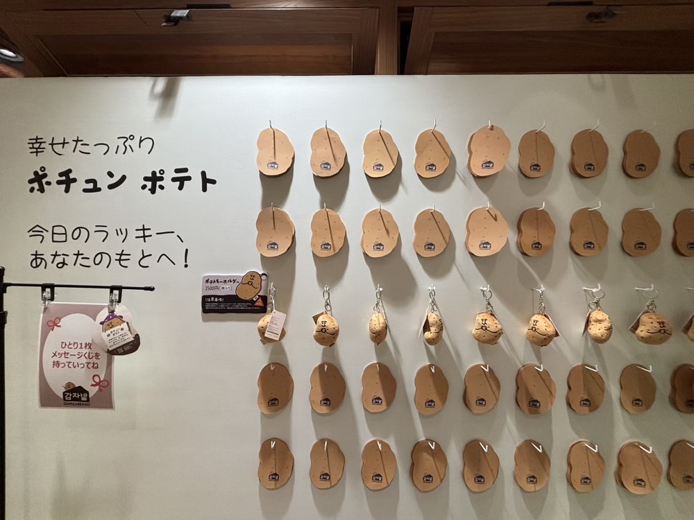 ポチュンポテト