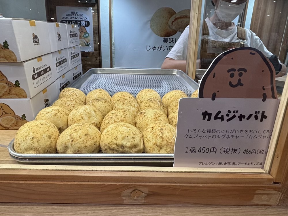 カムジャバトのカムジャパン値段