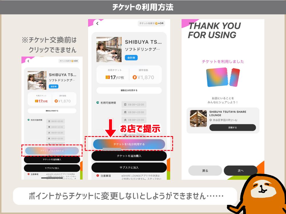 Mablsチケットをお店で提示