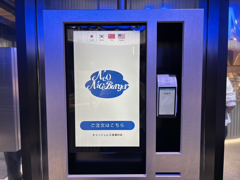 デジタル端末は韓国語、中国語、英語に対応。