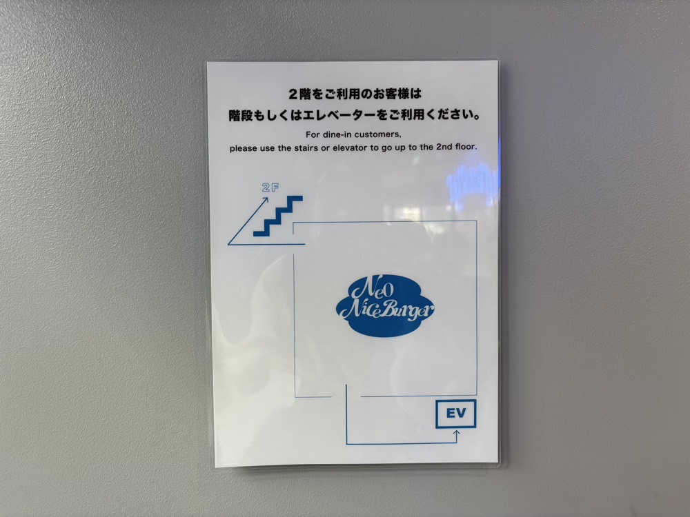 ネオナイスバーガー、イートインの説明