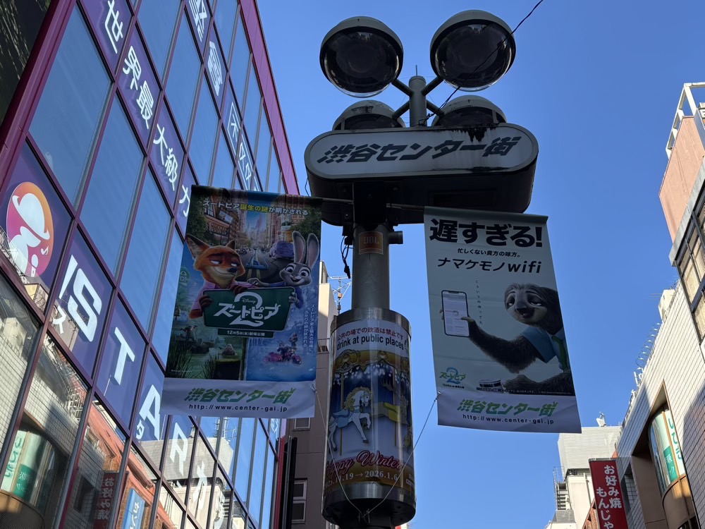 渋谷センター街ズートピア・フラッシュ